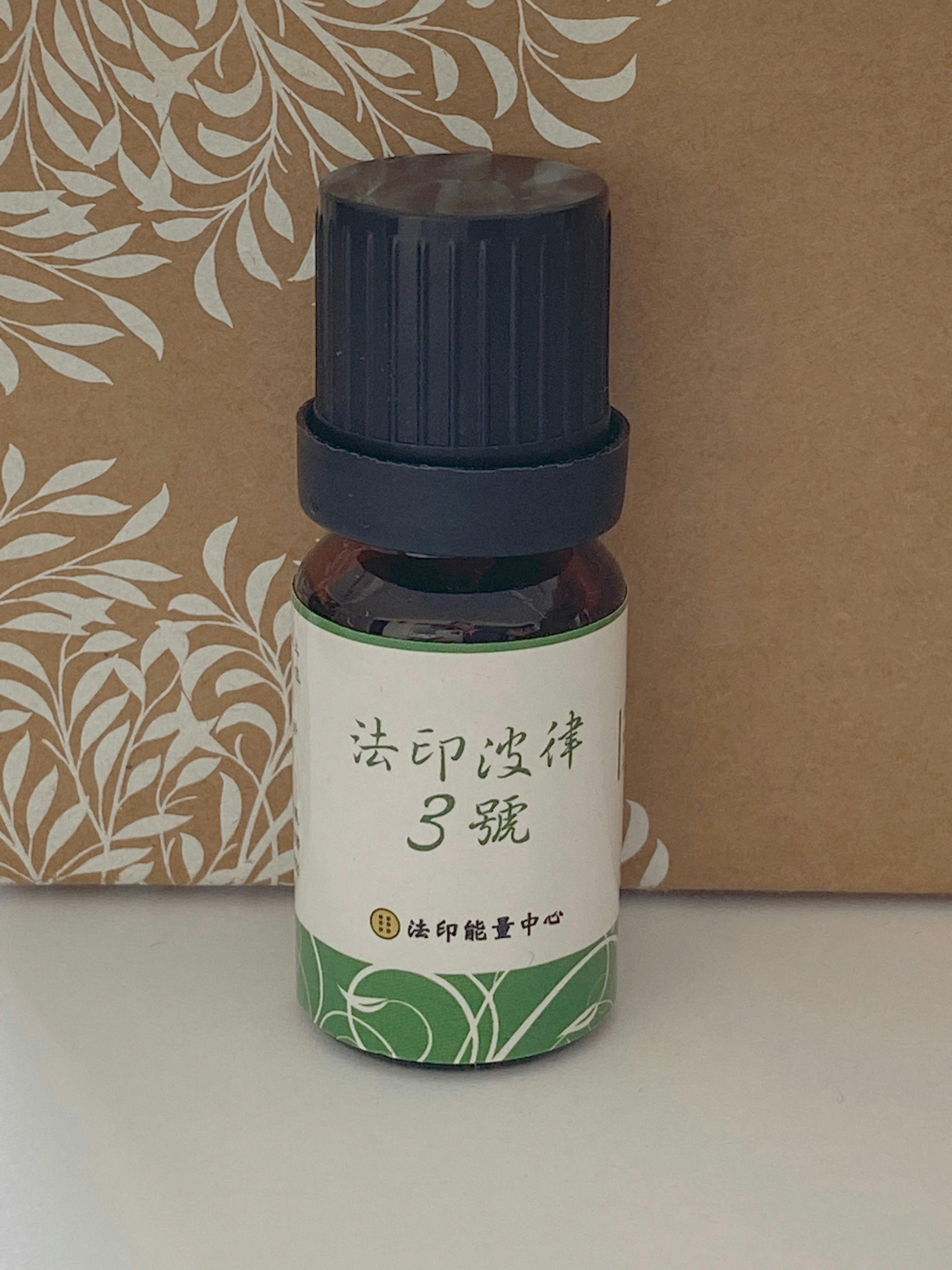 Cover Image for product: 法印 3號 波律精油-10ml